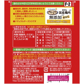 グラン・デリ 100%国産鶏肉パウチ 無添加仕立て ナチュラルチーズ入り ユニ・チャーム