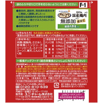 グラン・デリ 100%国産鶏肉パウチ 無添加仕立て 緑黄色野菜入り ユニ・チャーム