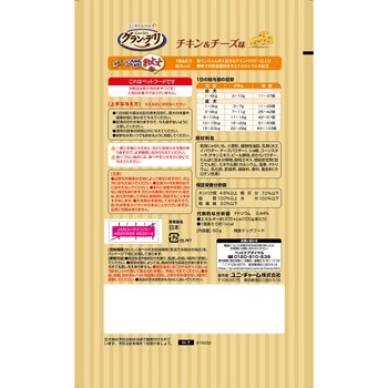 グラン・デリ ワンちゃん専用おっとっと チキン&チーズ味 ユニ・チャーム