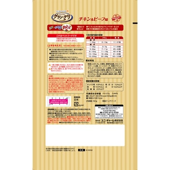 グラン・デリ ワンちゃん専用おっとっと チキン&ビーフ味 ユニ・チャーム