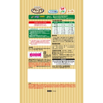 グラン・デリ ワンちゃん専用サッポロポテト つぶつぶベジタブル チーズ味 ユニ・チャーム