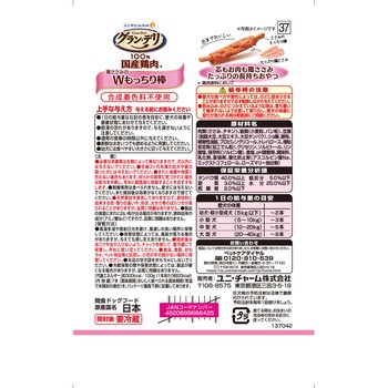 グラン・デリ おやつ 鶏ささみのダブルもっちり棒 ユニ・チャーム