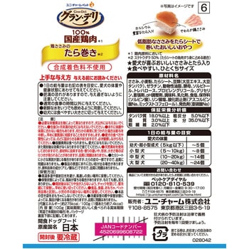 グラン・デリ おやつ 鶏ささみのたら巻き - ユニ・チャーム