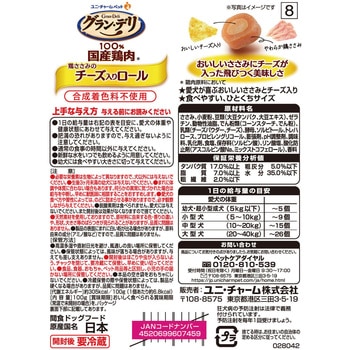 グラン・デリ おやつ 鶏ささみのチーズ入りロール - ユニ・チャーム