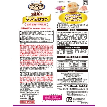 グラン・デリ おやつ 鶏ささみのふっくらおさつ ユニ・チャーム