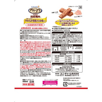 グラン・デリ おやつ 鶏ささみのやわらか芳醇ささみ粒入り ユニ・チャーム