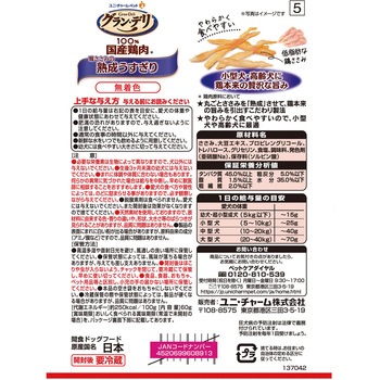 グラン・デリ おやつ 鶏ささみの熟成うすぎり ユニ・チャーム