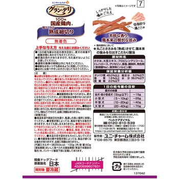 グラン・デリ おやつ 鶏ささみの熟成細切り ユニ・チャーム