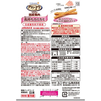 グラン・デリ おやつ 鶏ささみの長もちカミカミ ユニ・チャーム