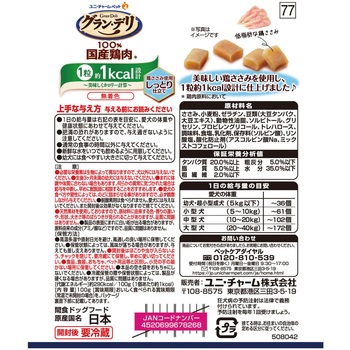グラン・デリ おやつ 美味しくカロリー計算 しっとり仕立て - ユニ・チャーム