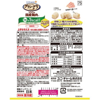 グラン・デリ おやつ 美味しくカロリー計算 ふんわり仕立て - ユニ・チャーム