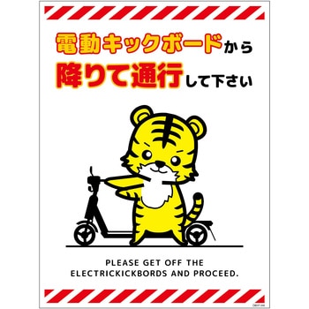 電動キックボード注意標識トラ タテステッカー グリーンクロス