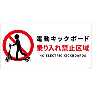 電動キックボード注意標識ヨコステッカー グリーンクロス