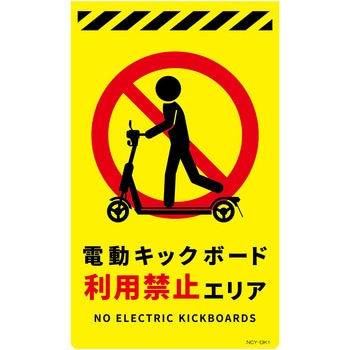 ニューコーンサイン蛍光イエロー電動キックボード標識 グリーンクロス