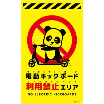 ニューコーンサイン蛍光イエロー パンダ グリーンクロス