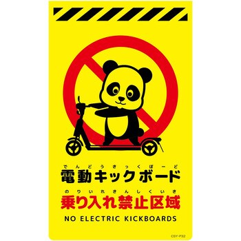 ニューコーンサイン蛍光イエロー パンダ グリーンクロス