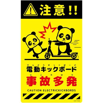 ニューコーンサイン蛍光イエロー パンダ グリーンクロス