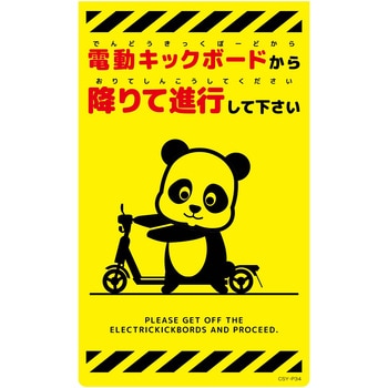 ニューコーンサイン蛍光イエロー パンダ グリーンクロス