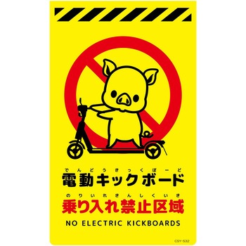 ニューコーンサイン蛍光イエロー ブタ グリーンクロス