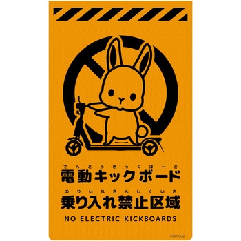 ニューコーンサイン蛍光オレンジ ウサギ グリーンクロス