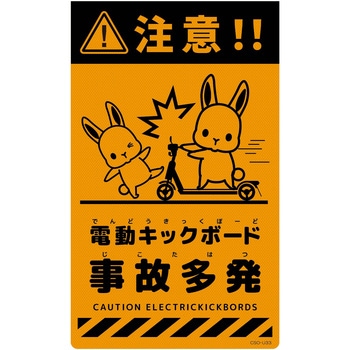 ニューコーンサイン蛍光オレンジ ウサギ グリーンクロス