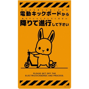 ニューコーンサイン蛍光オレンジ ウサギ グリーンクロス