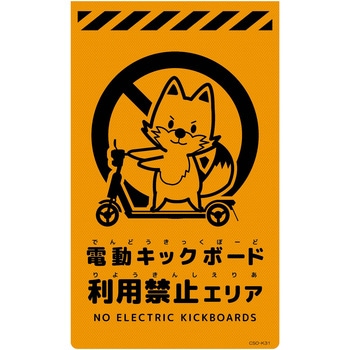 ニューコーンサイン蛍光オレンジ キツネ グリーンクロス