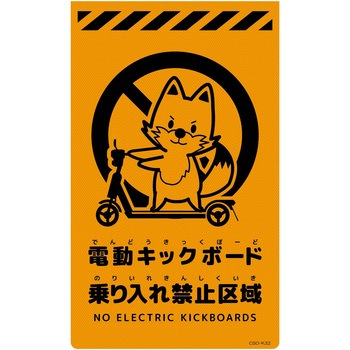 ニューコーンサイン蛍光オレンジ キツネ グリーンクロス