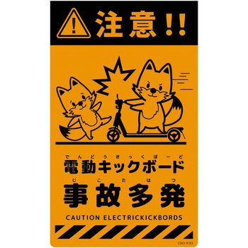 ニューコーンサイン蛍光オレンジ キツネ グリーンクロス