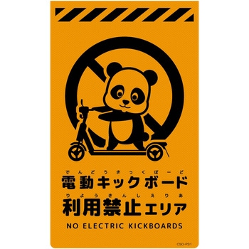 ニューコーンサイン蛍光オレンジ パンダ グリーンクロス