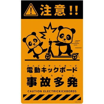 ニューコーンサイン蛍光オレンジ パンダ グリーンクロス
