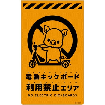 ニューコーンサイン蛍光オレンジ ブタ グリーンクロス