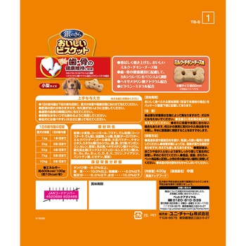 銀のさら おいしいビスケット 歯・骨の健康維持に配慮 小型サイズ ミルク・チキン・チーズ味 ユニ・チャーム