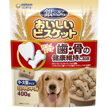 銀のさら おいしいビスケット 歯・骨の健康維持に配慮 中・大型サイズ ミルク・チキン・チーズ味 ユニ・チャーム
