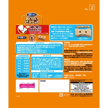 銀のさら おいしいビスケット 歯・骨の健康維持に配慮 中・大型サイズ ミルク・チキン・チーズ味 ユニ・チャーム