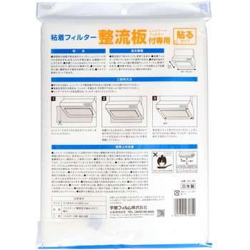 整流板付き専用粘着フィイルター JUST CLEAN
