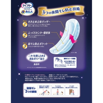 ライフリーさわやかパッド夜あんしん ユニ・チャーム