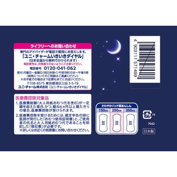 ライフリーさわやかパッド夜あんしん ユニ・チャーム