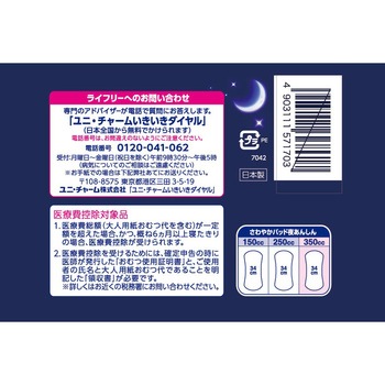 ライフリーさわやかパッド夜あんしん ユニ・チャーム
