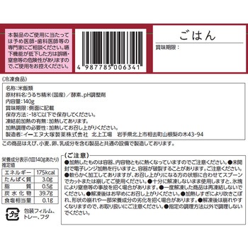 [冷凍]ごはん 大塚製薬