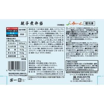 [冷凍]親子煮弁当 大塚製薬