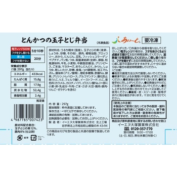 [冷凍]とんかつの玉子とじ弁当 大塚製薬