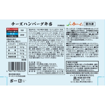 [冷凍]チーズハンバーグ弁当 大塚製薬