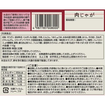 [冷凍]肉じゃが 大塚製薬