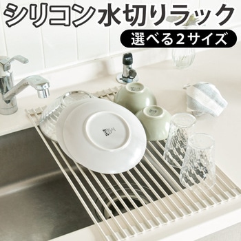 ロール式シリコン水切り 大河商事