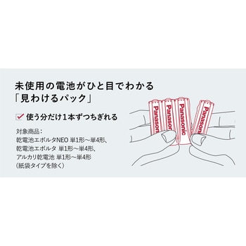 アルカリ乾電池 単2形 Panasonic(パナソニック)