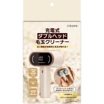 充電式毛玉取り器ダブルヘッド VERTEX STYLE