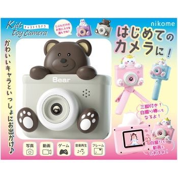 キッズトイカメラ三脚付きベアベージュ VERTEX STYLE