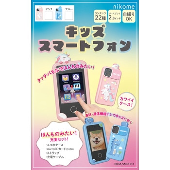 キッズスマートフォンブルー VERTEX STYLE