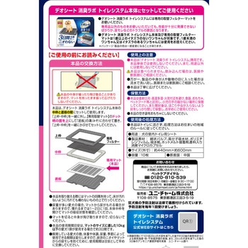 デオシート 消臭ラボ トイレシステム 強力吸収・消臭マット ユニ・チャーム